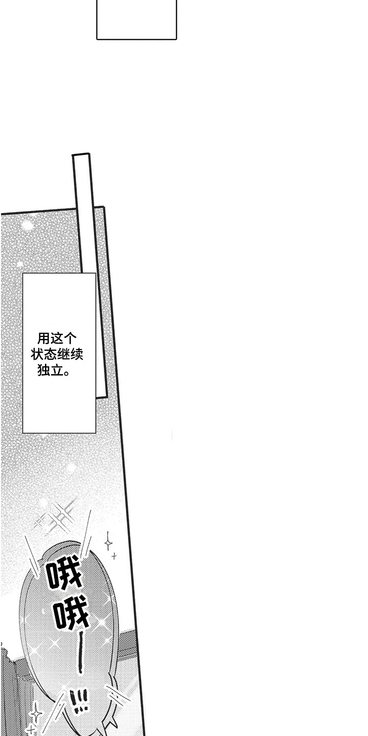 舞之梦漫画,第15章：突发状况 2图