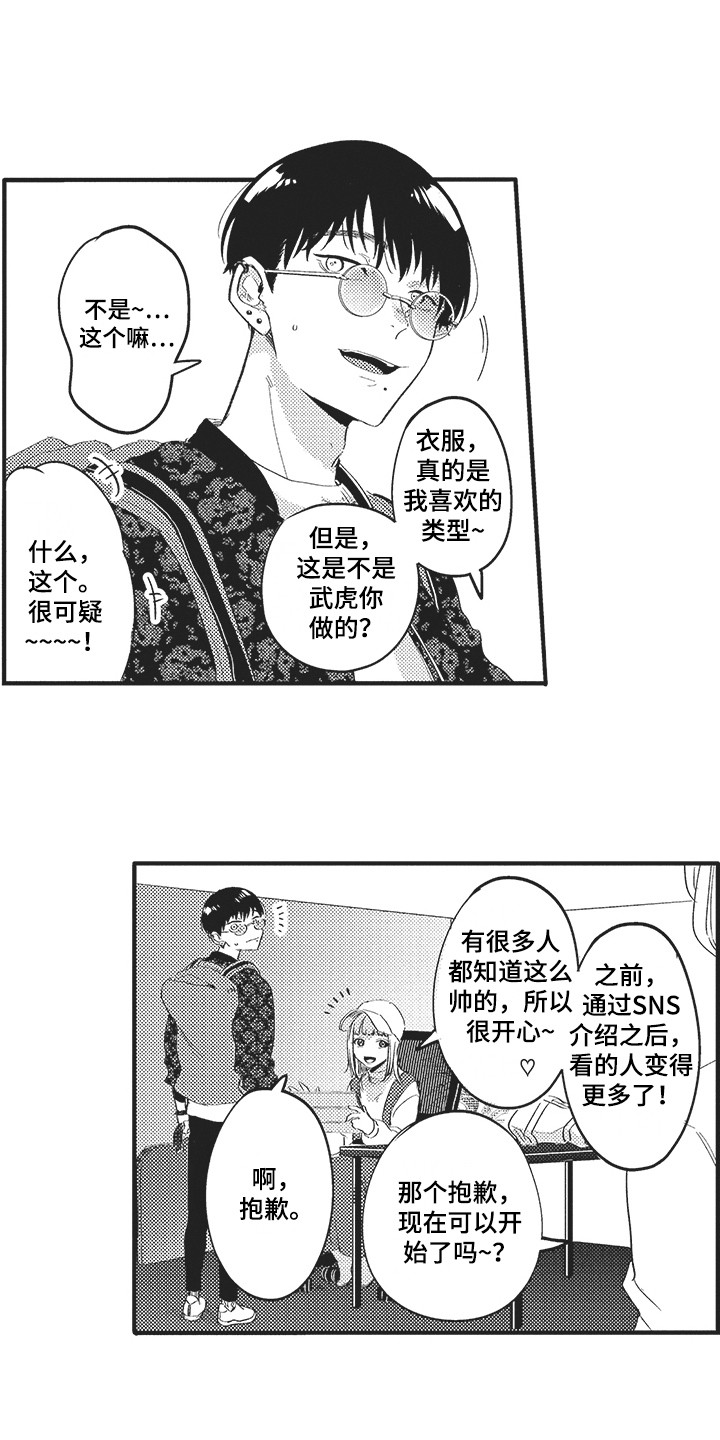 舞之梦漫画,第1章：技术麦2图