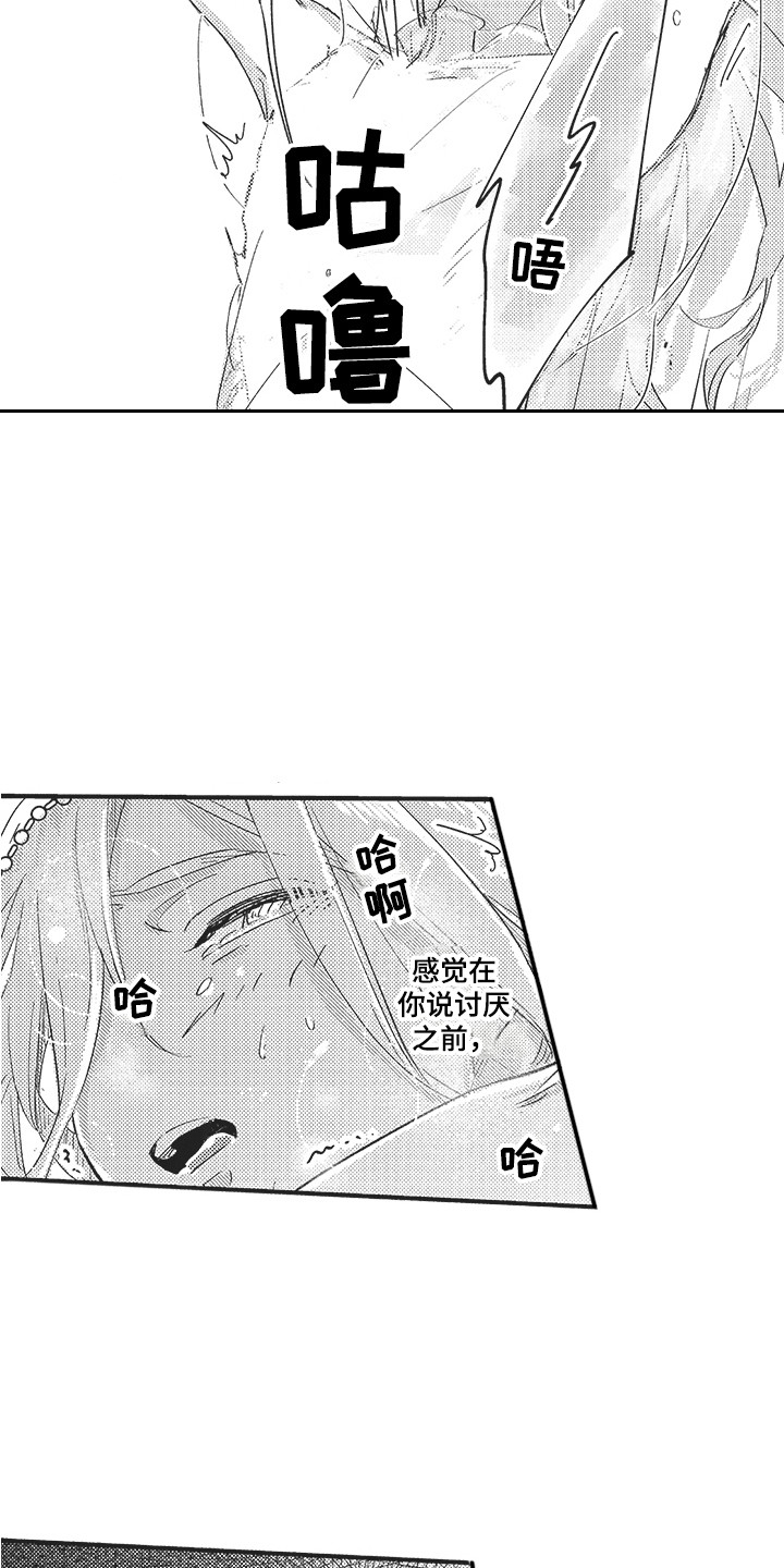 舞之梦漫画,第7章：知足 2图