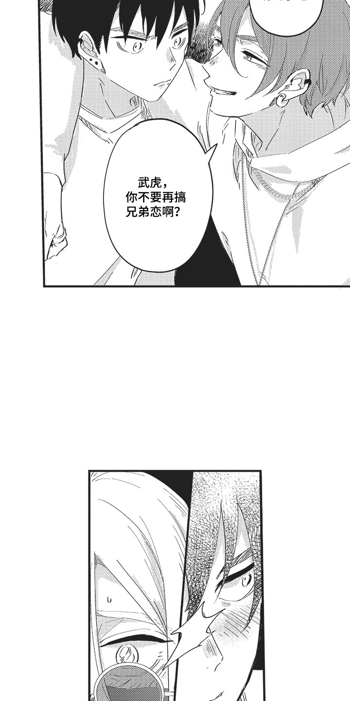 舞之梦漫画,第10章：过度关心2图