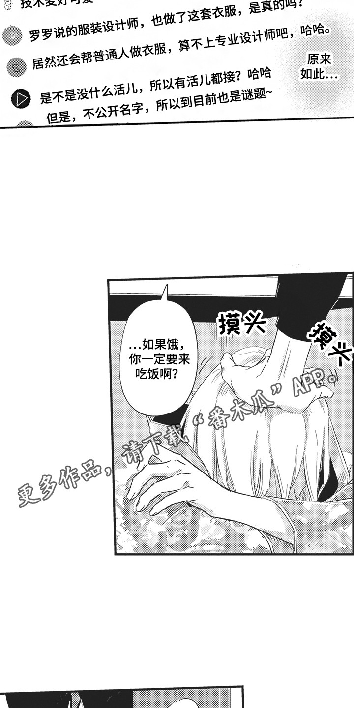 舞之梦漫画,第5章：翅膀1图