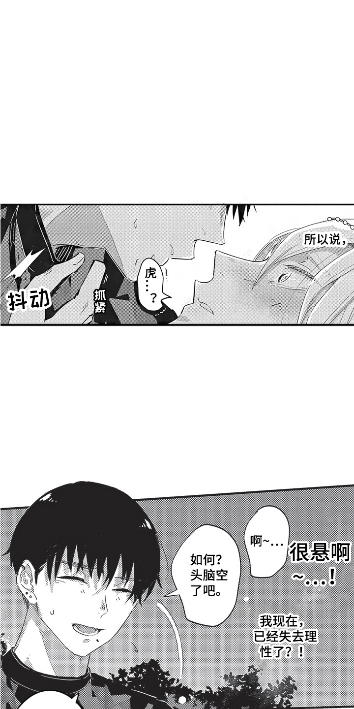 舞之梦漫画,第7章：知足 1图