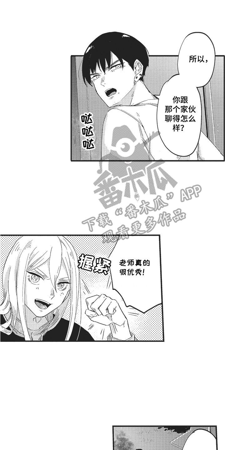 舞之梦漫画,第12章：耍赖 1图