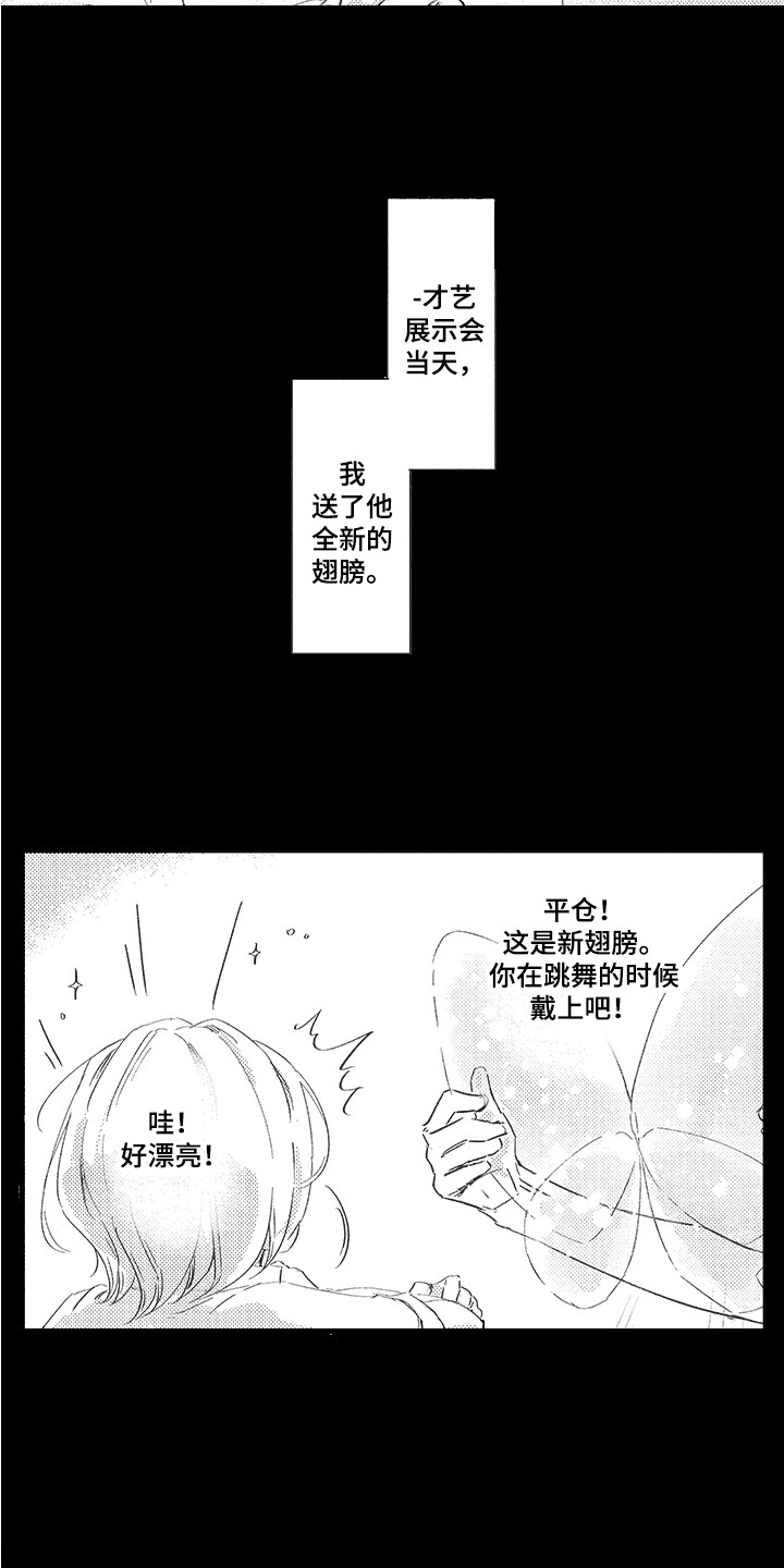 舞之梦漫画,第5章：翅膀1图
