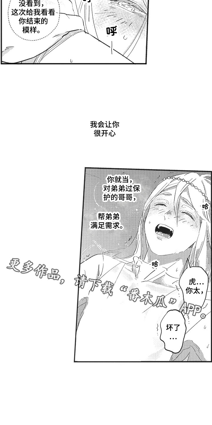 舞之梦漫画,第7章：知足 1图