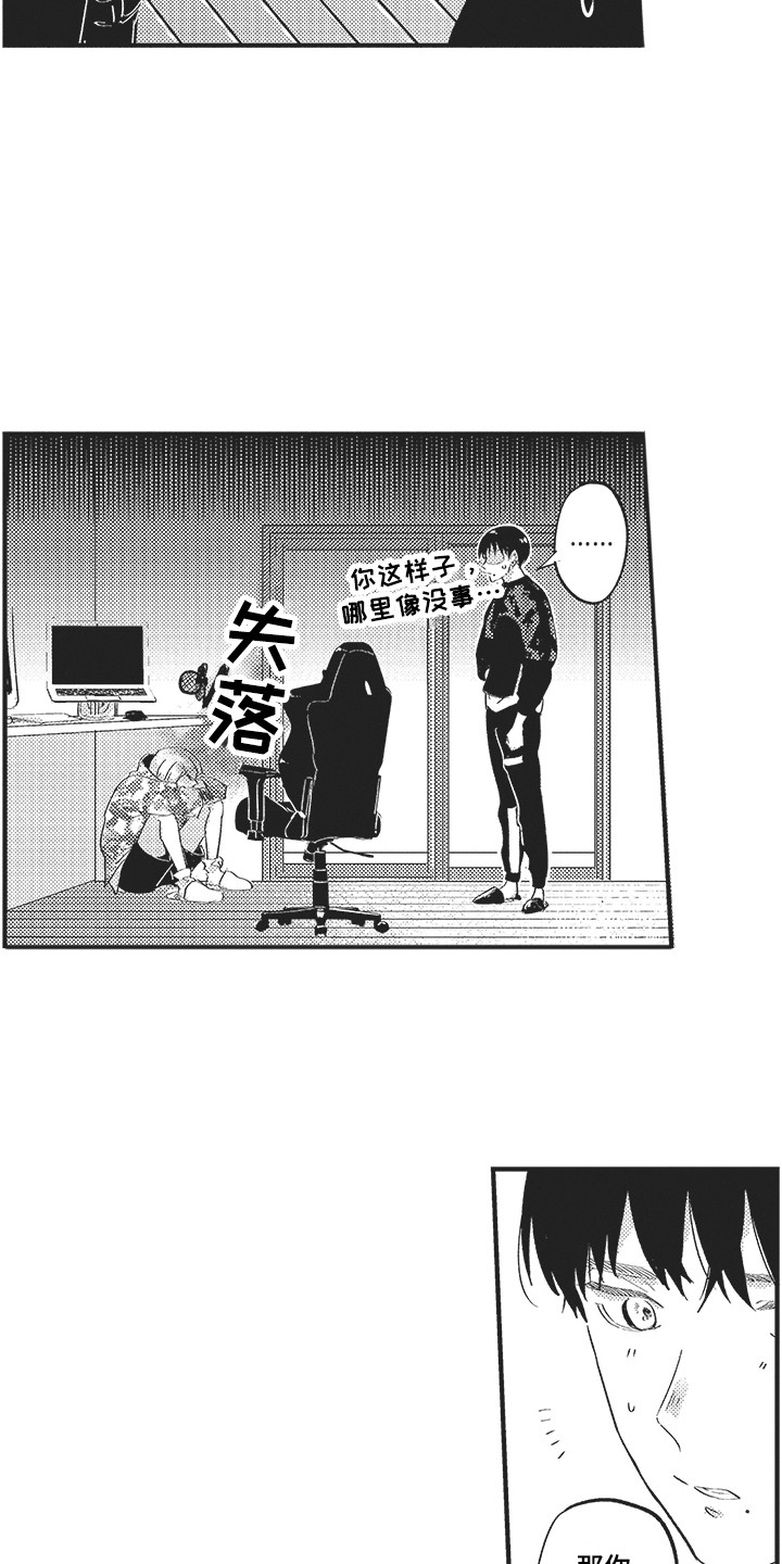 舞之梦漫画,第5章：翅膀1图