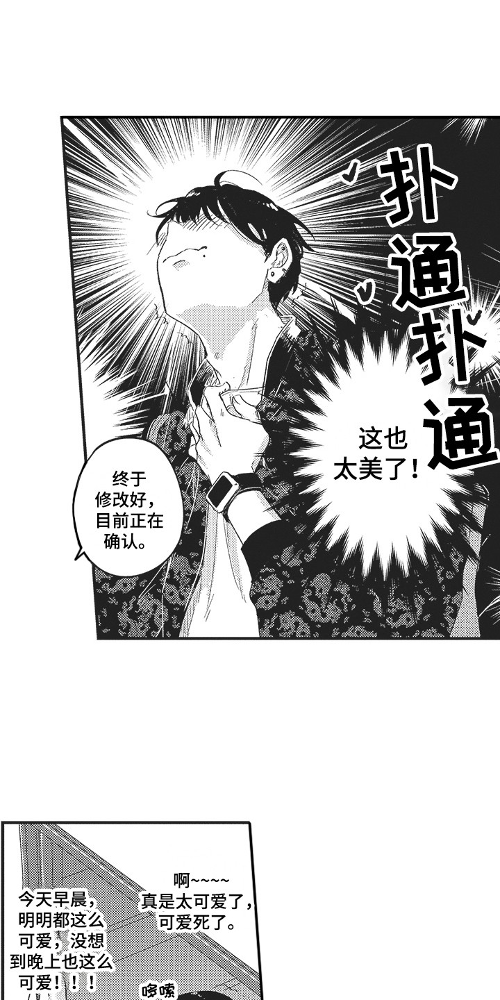 舞之梦漫画,第2章：发小1图
