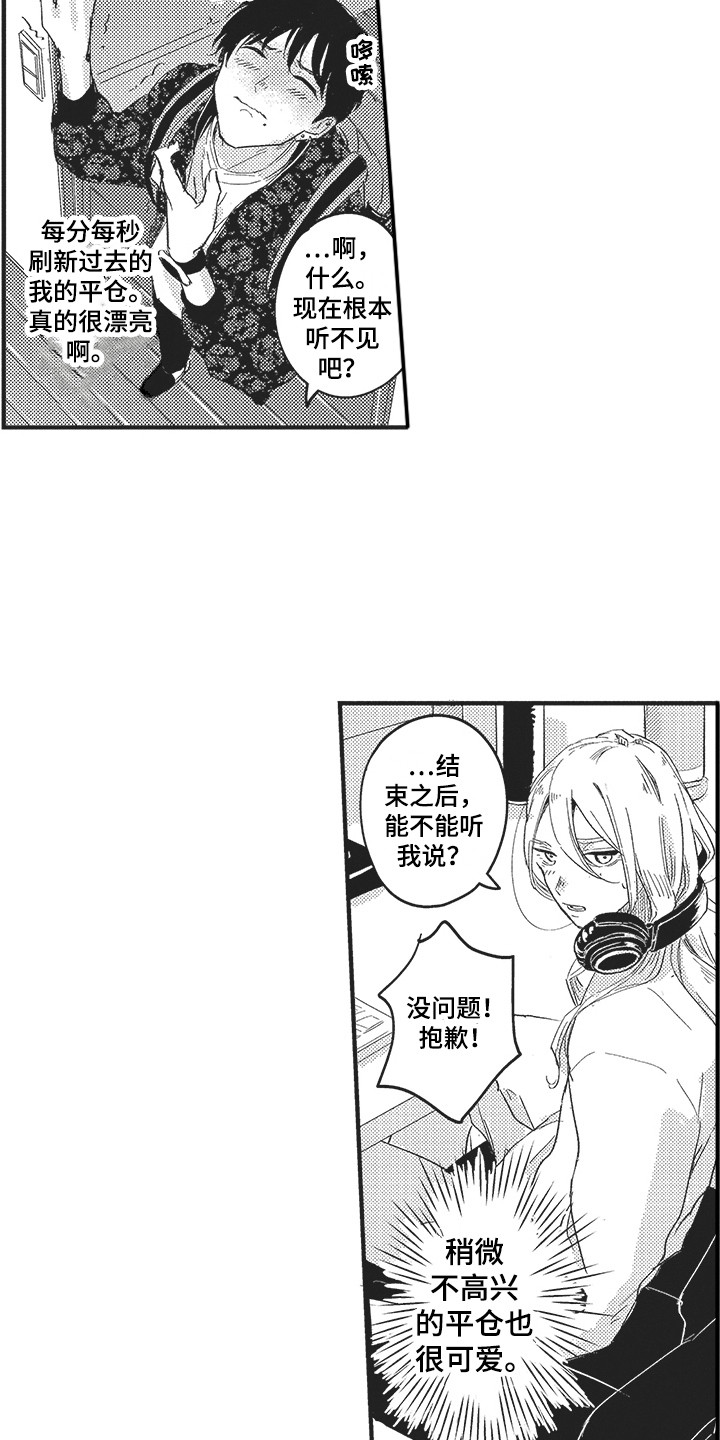 舞之梦漫画,第2章：发小2图