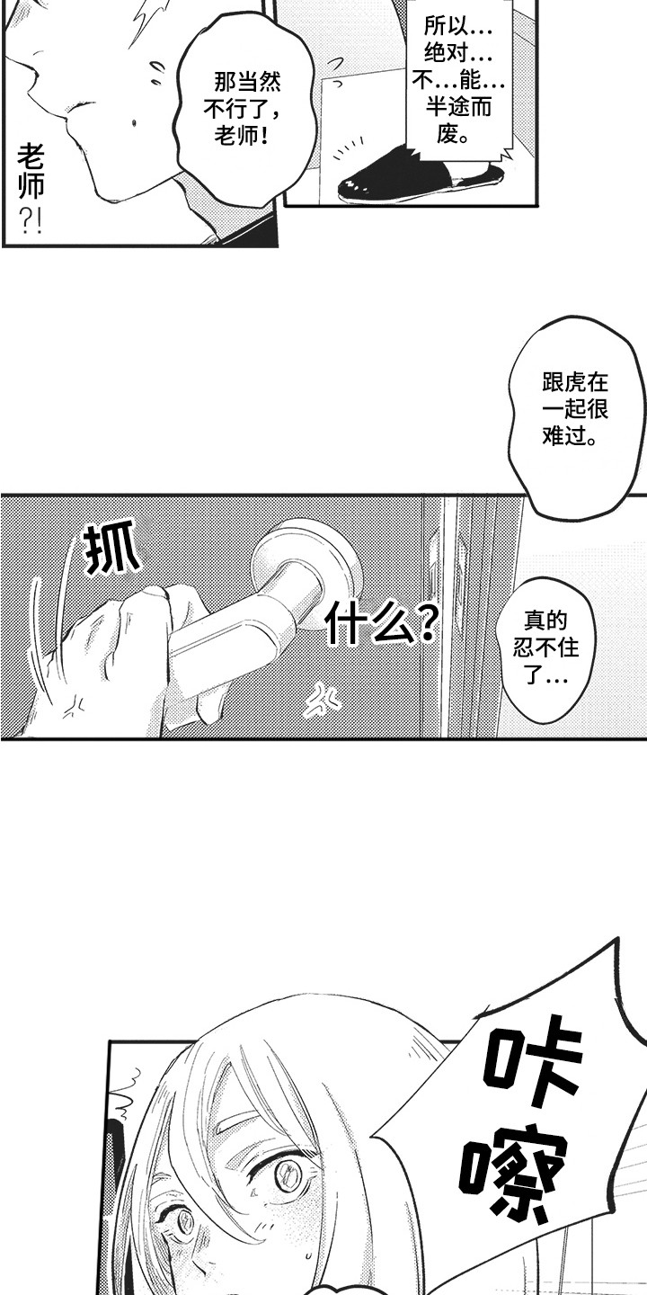 舞之梦漫画,第24章：有点丢人 2图