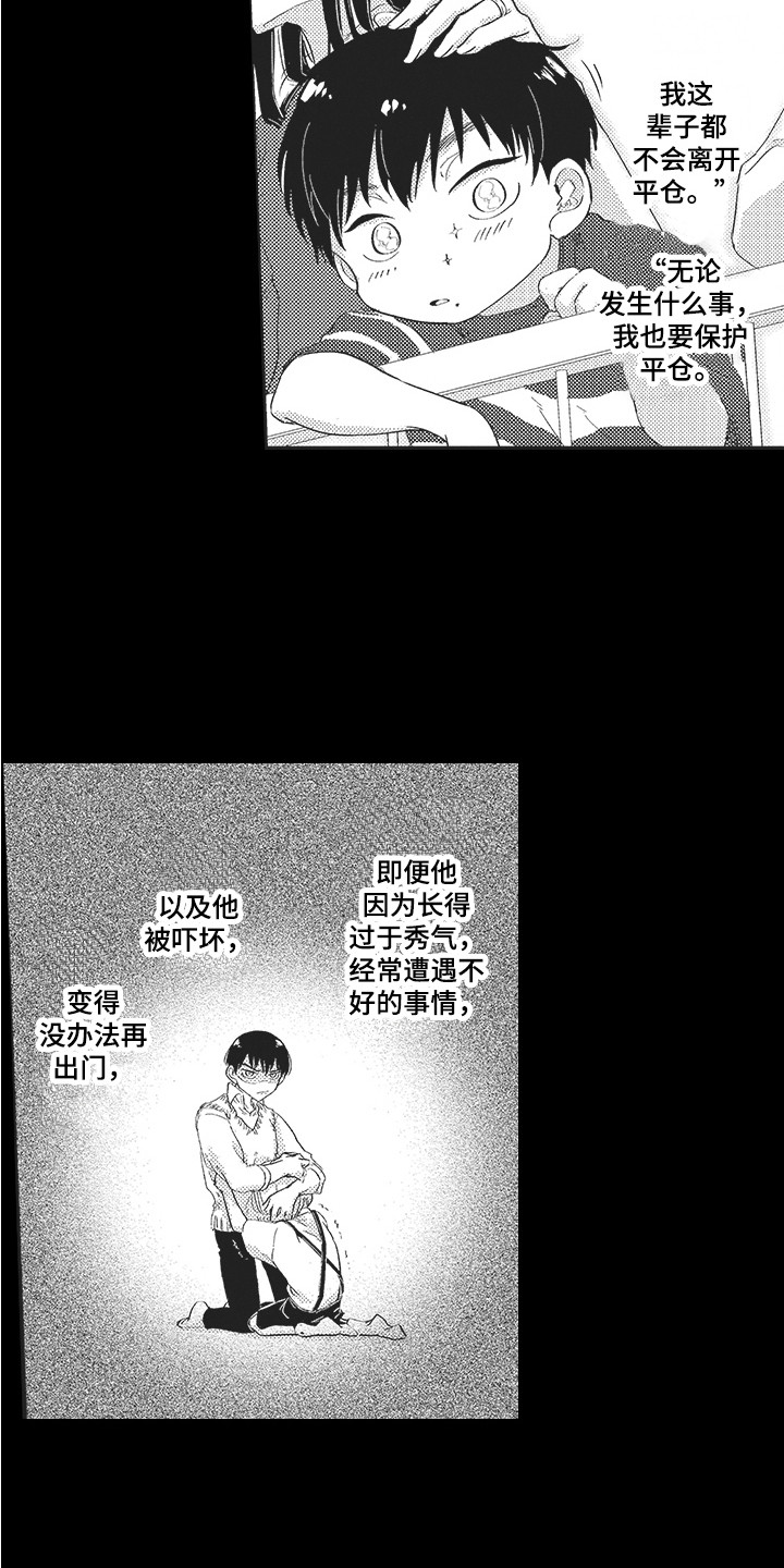 舞之梦漫画,第2章：发小2图