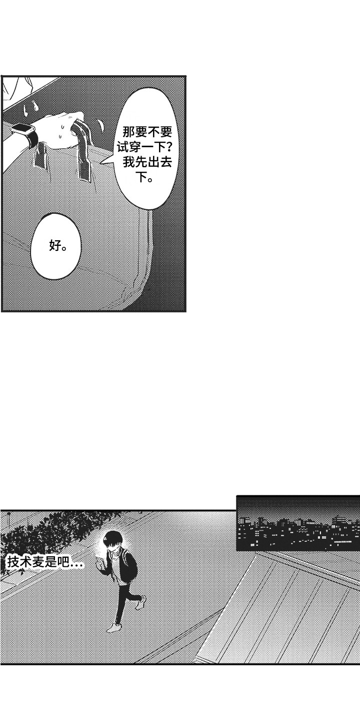 舞之梦漫画,第1章：技术麦1图