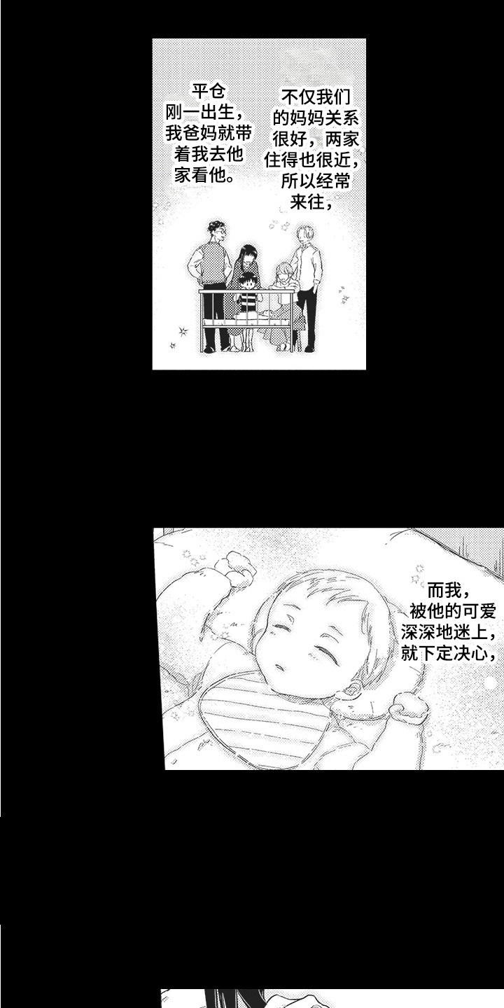 舞之梦漫画,第2章：发小1图