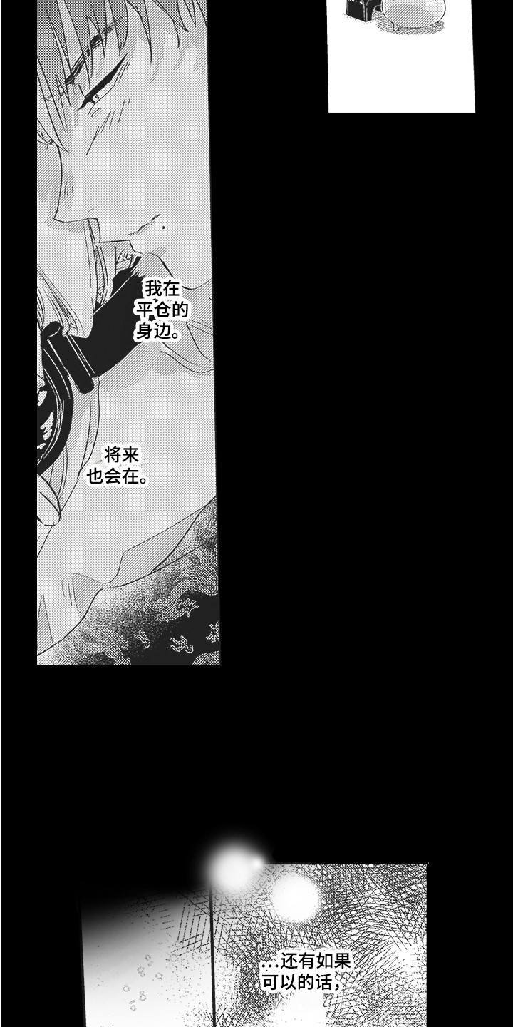 舞之梦漫画,第2章：发小2图
