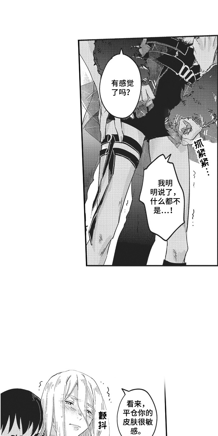 舞之梦漫画,第3章： 显身材1图