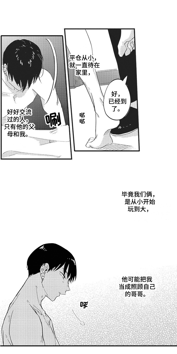 舞之梦漫画,第4章：维持现状1图