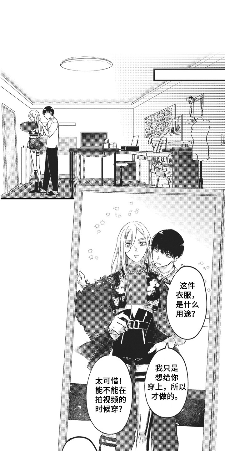舞之梦漫画,第3章： 显身材1图