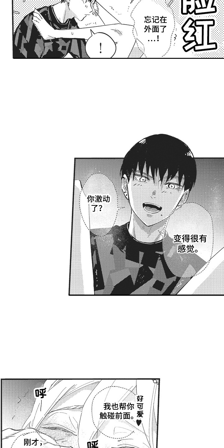 舞之梦漫画,第7章：知足 2图
