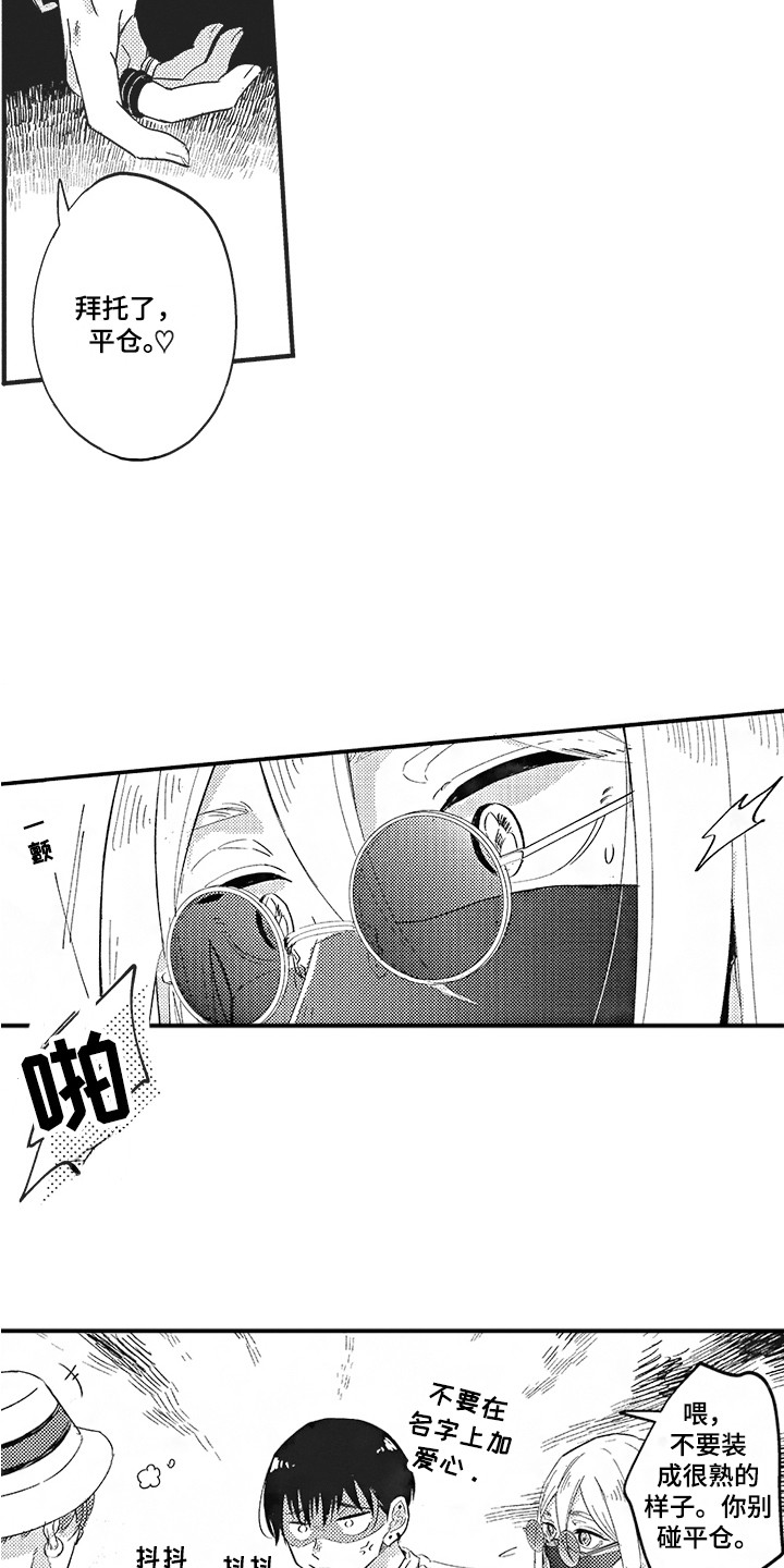 舞之梦漫画,第9章：量尺寸1图
