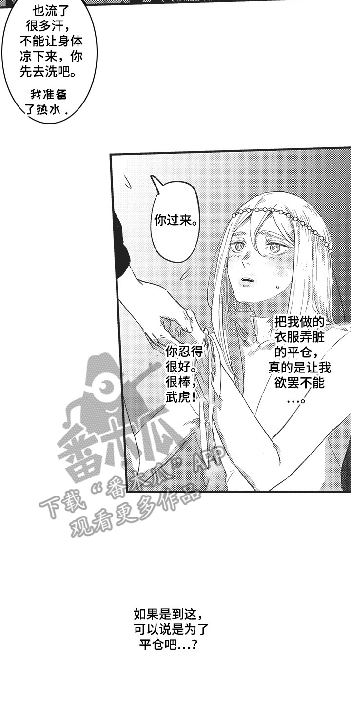 舞之梦漫画,第7章：知足 2图