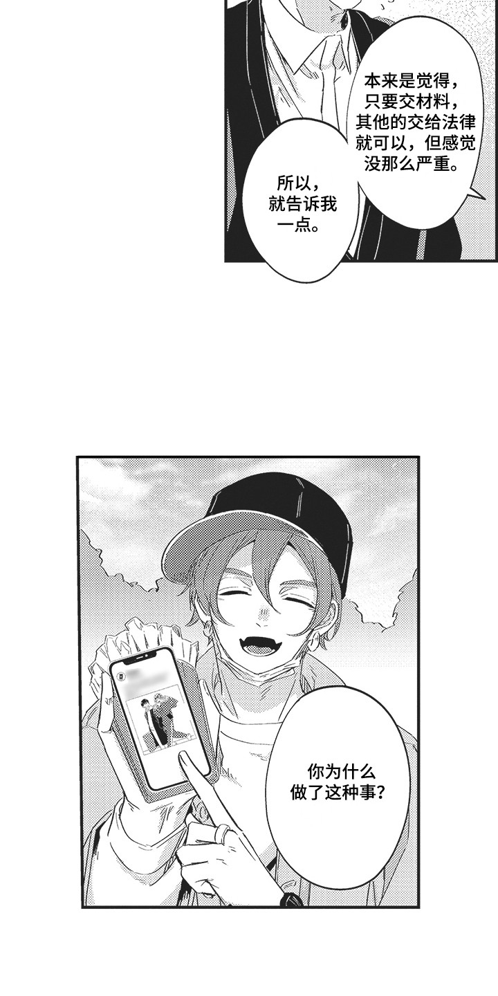 舞之梦漫画,第22章：道歉2图