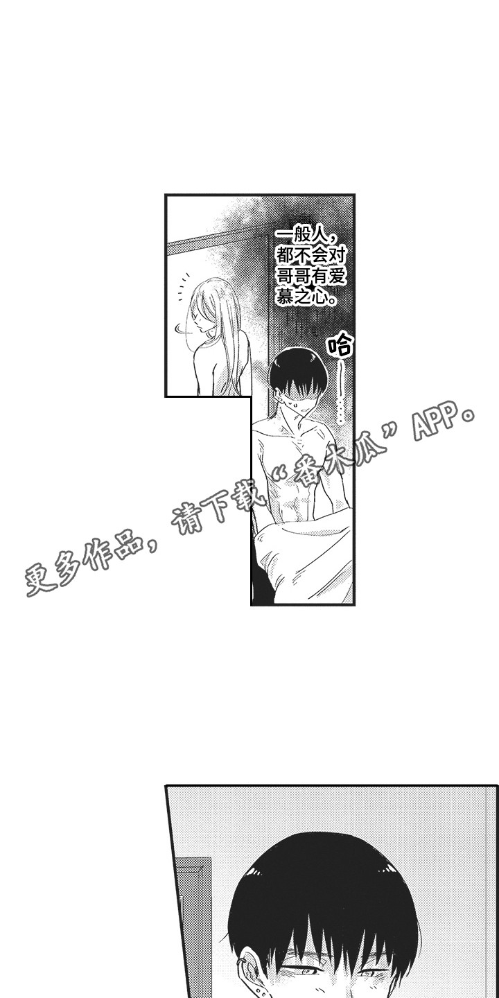 舞之梦漫画,第4章：维持现状2图