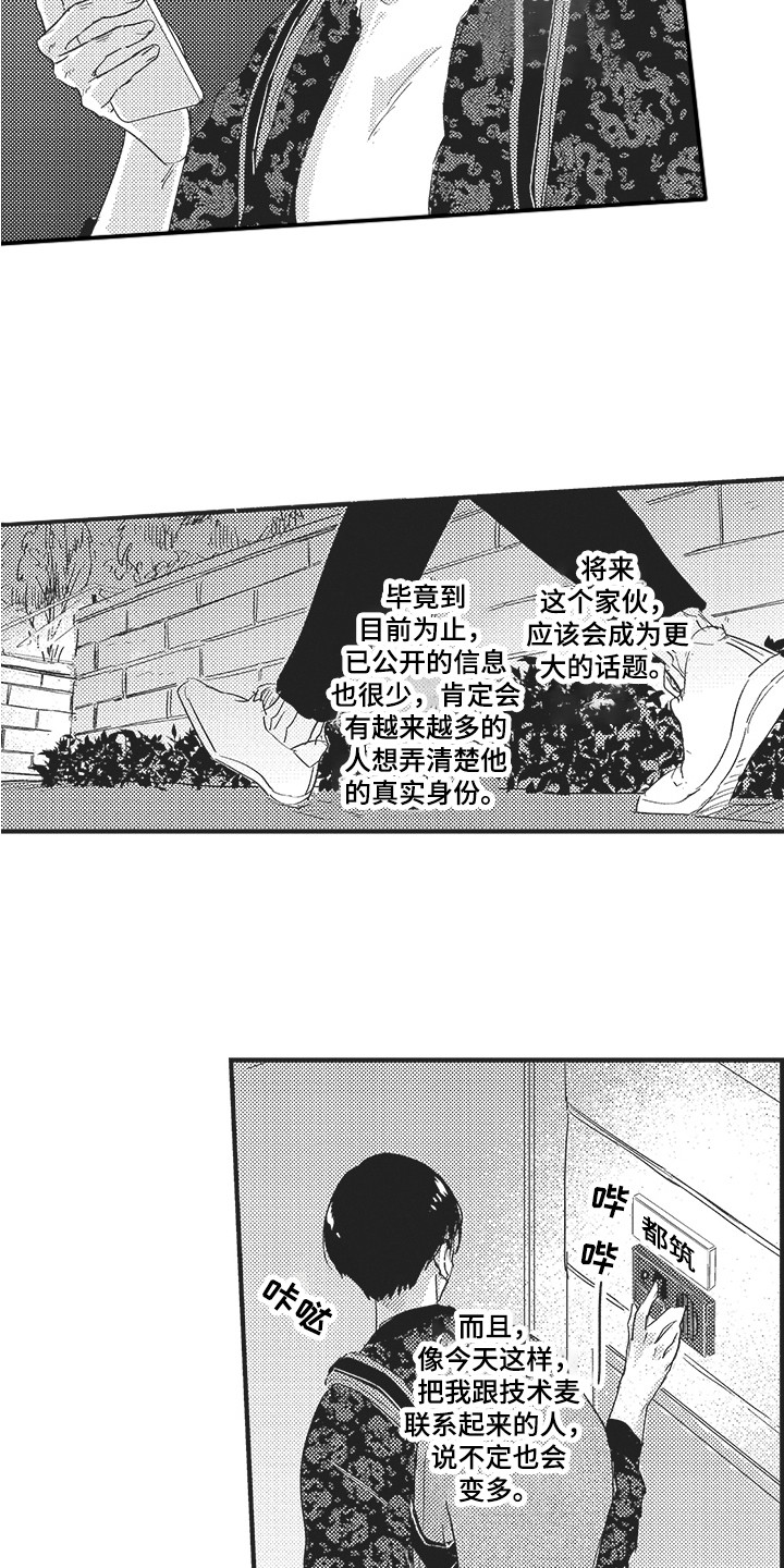 舞之梦漫画,第1章：技术麦1图