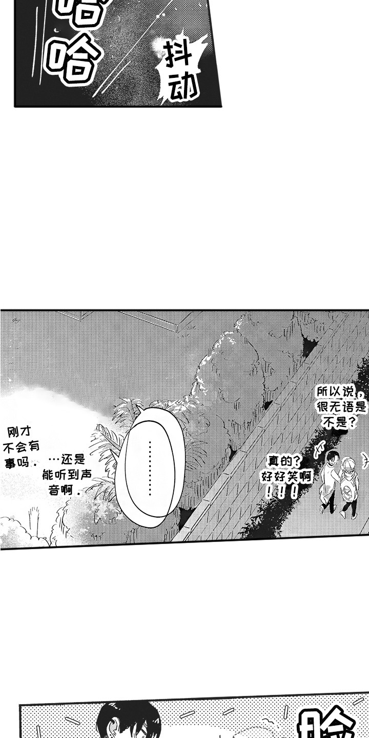 舞之梦漫画,第7章：知足 1图