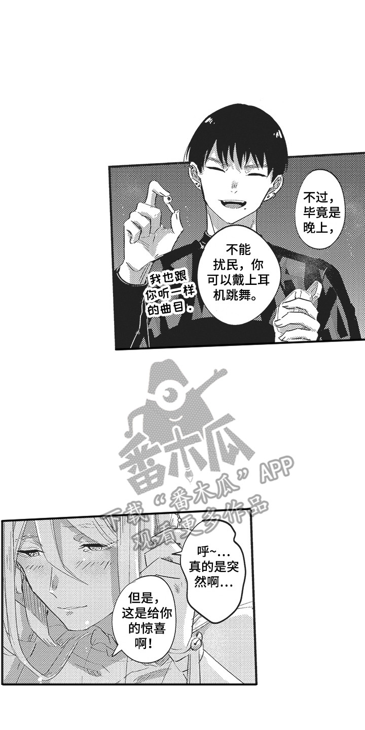 舞之梦漫画,第6章：惊喜 2图