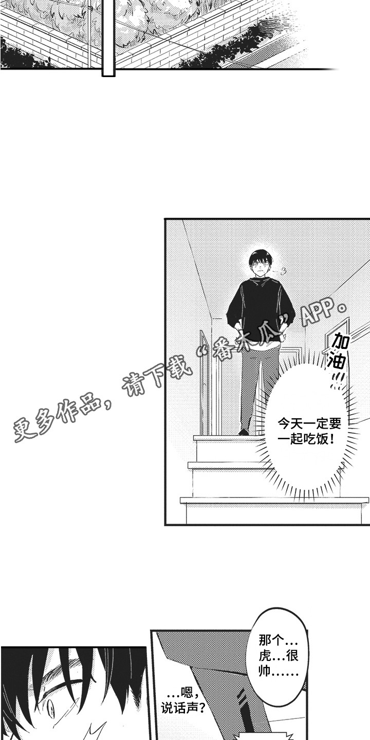 舞之梦漫画,第24章：有点丢人 1图