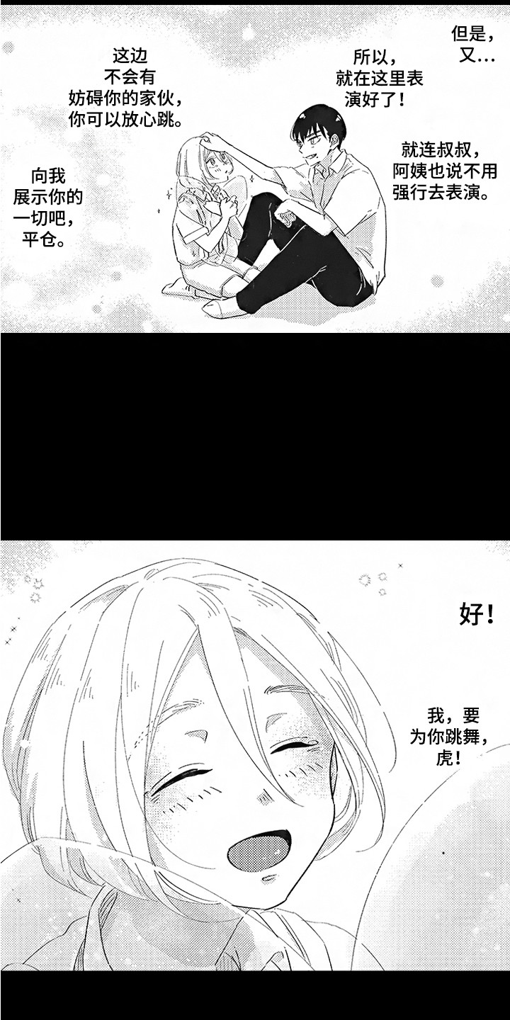舞之梦漫画,第5章：翅膀2图