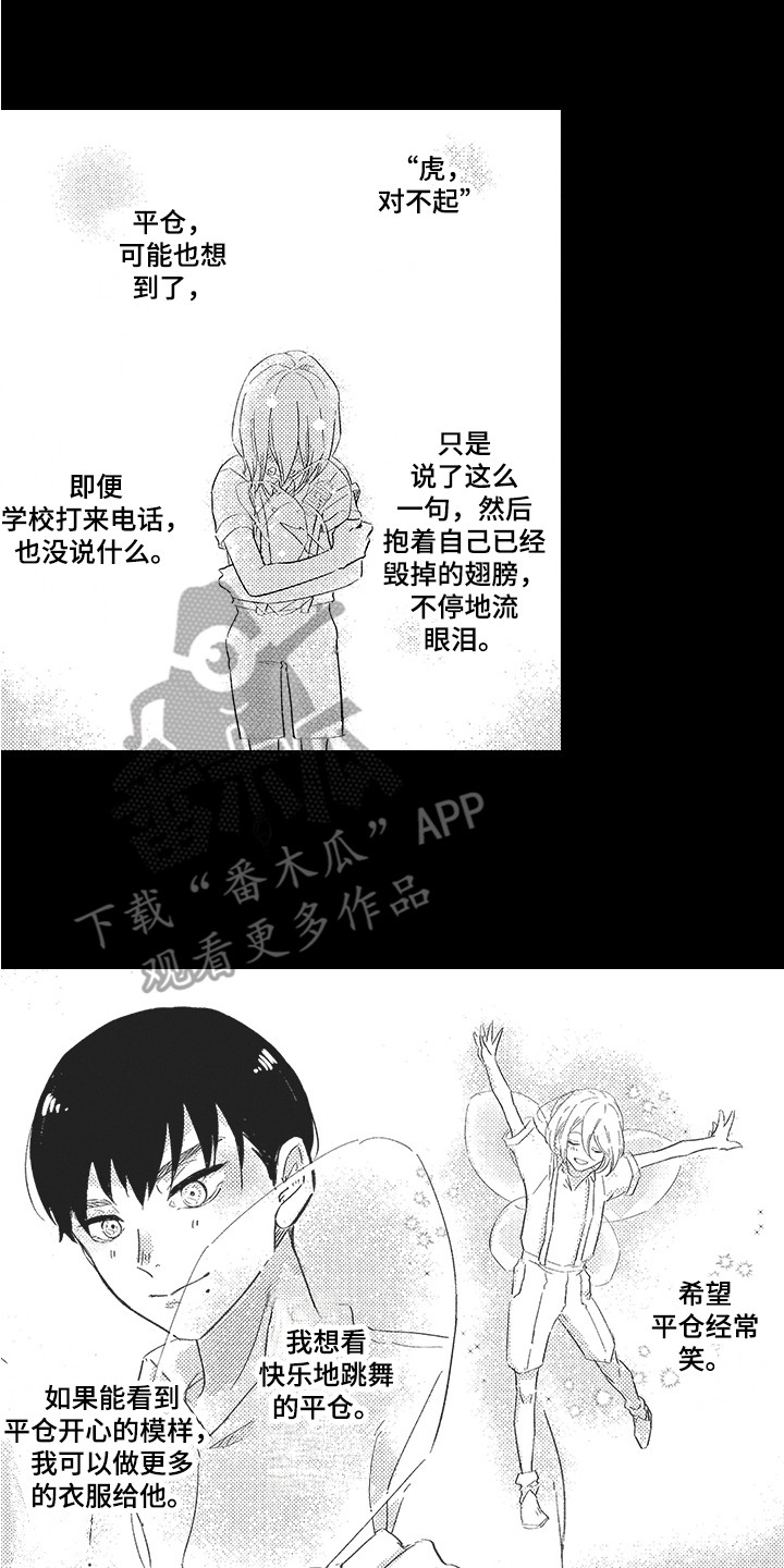 舞之梦漫画,第5章：翅膀2图