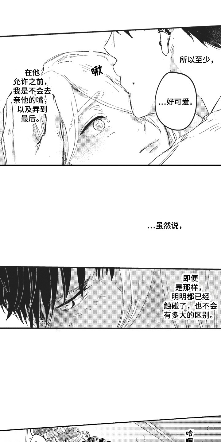 舞之梦漫画,第4章：维持现状1图