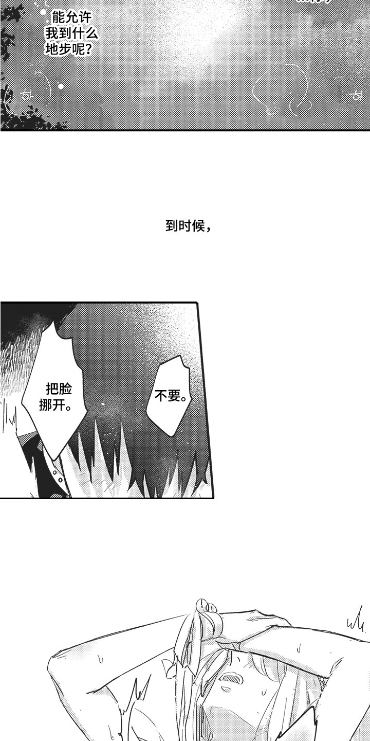 舞之梦漫画,第7章：知足 1图