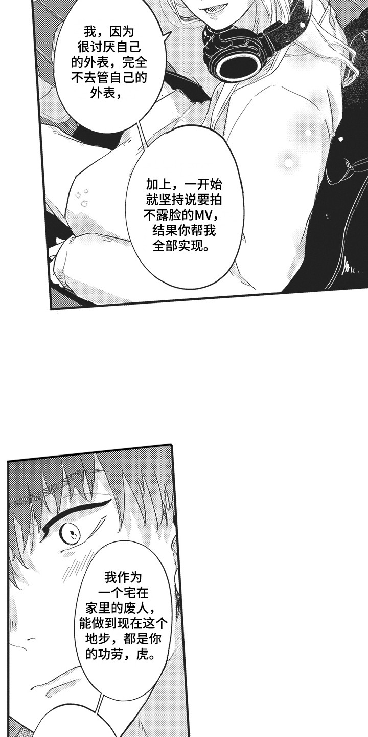舞之梦漫画,第2章：发小1图