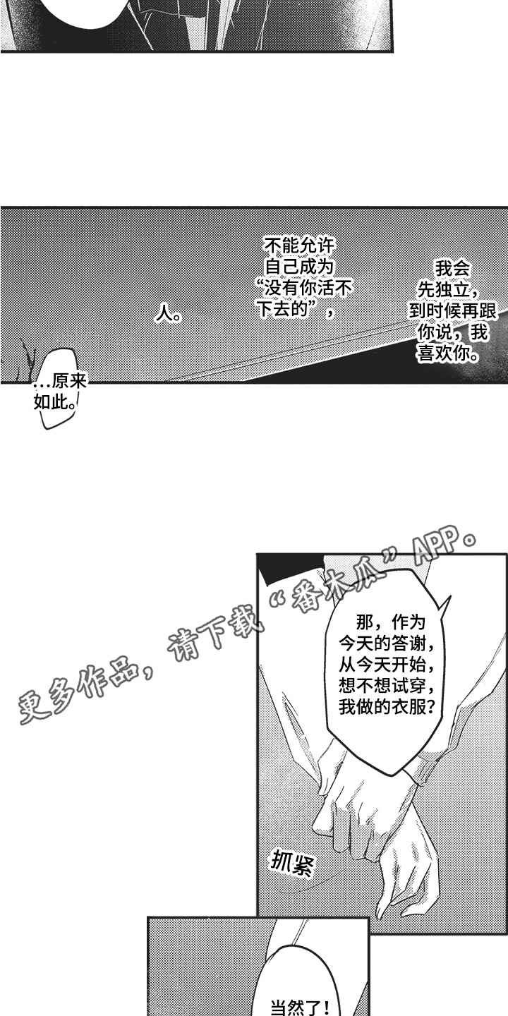 舞之梦漫画,第12章：耍赖 2图