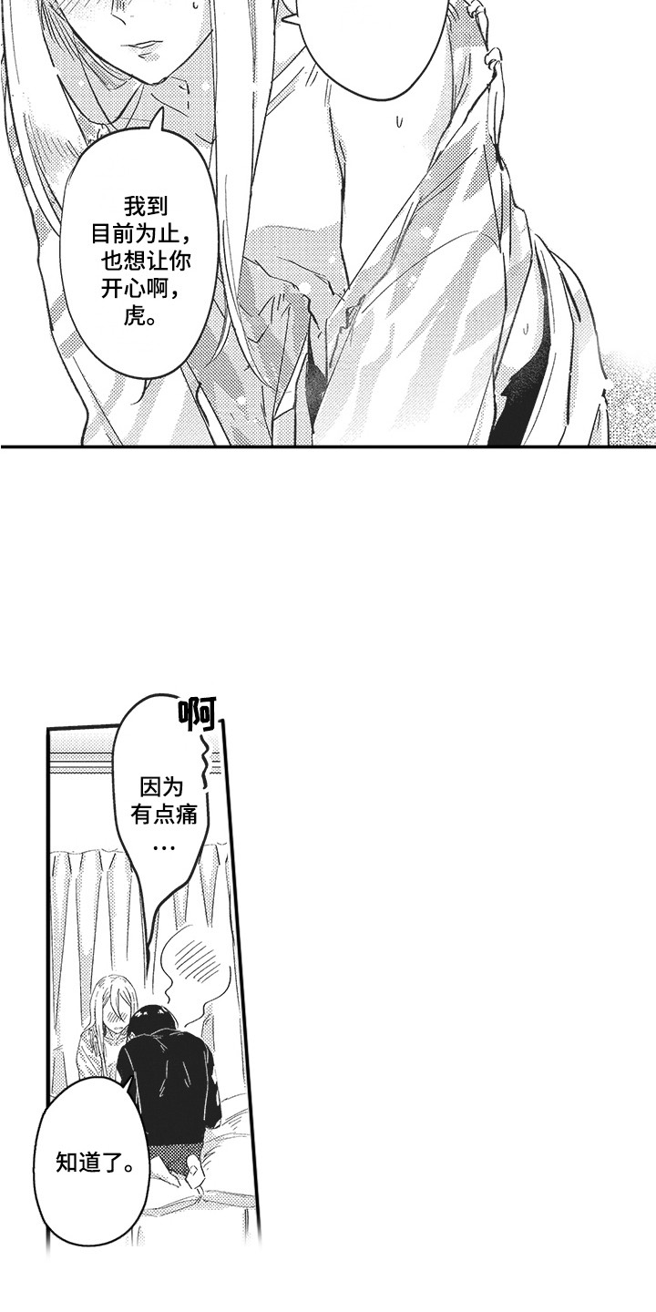 舞之梦漫画,第20章：一起开心 2图