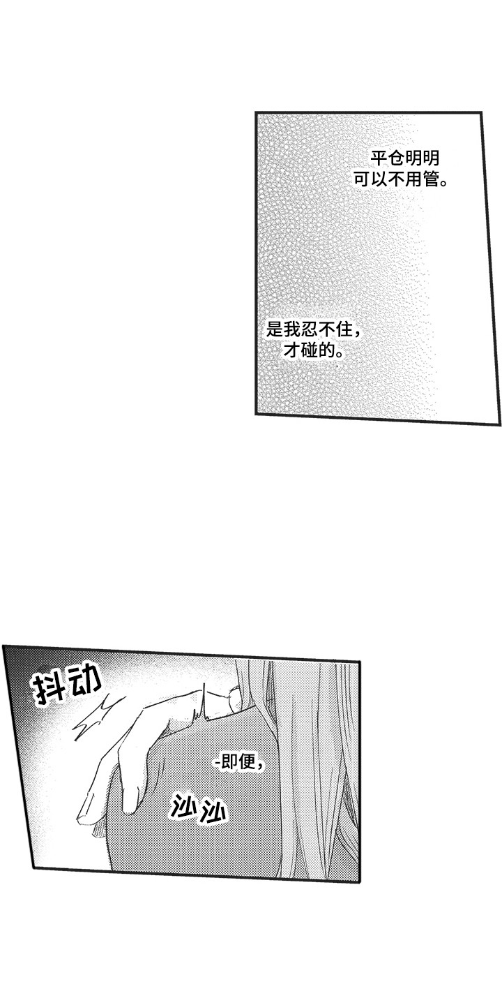 舞之梦漫画,第3章： 显身材1图