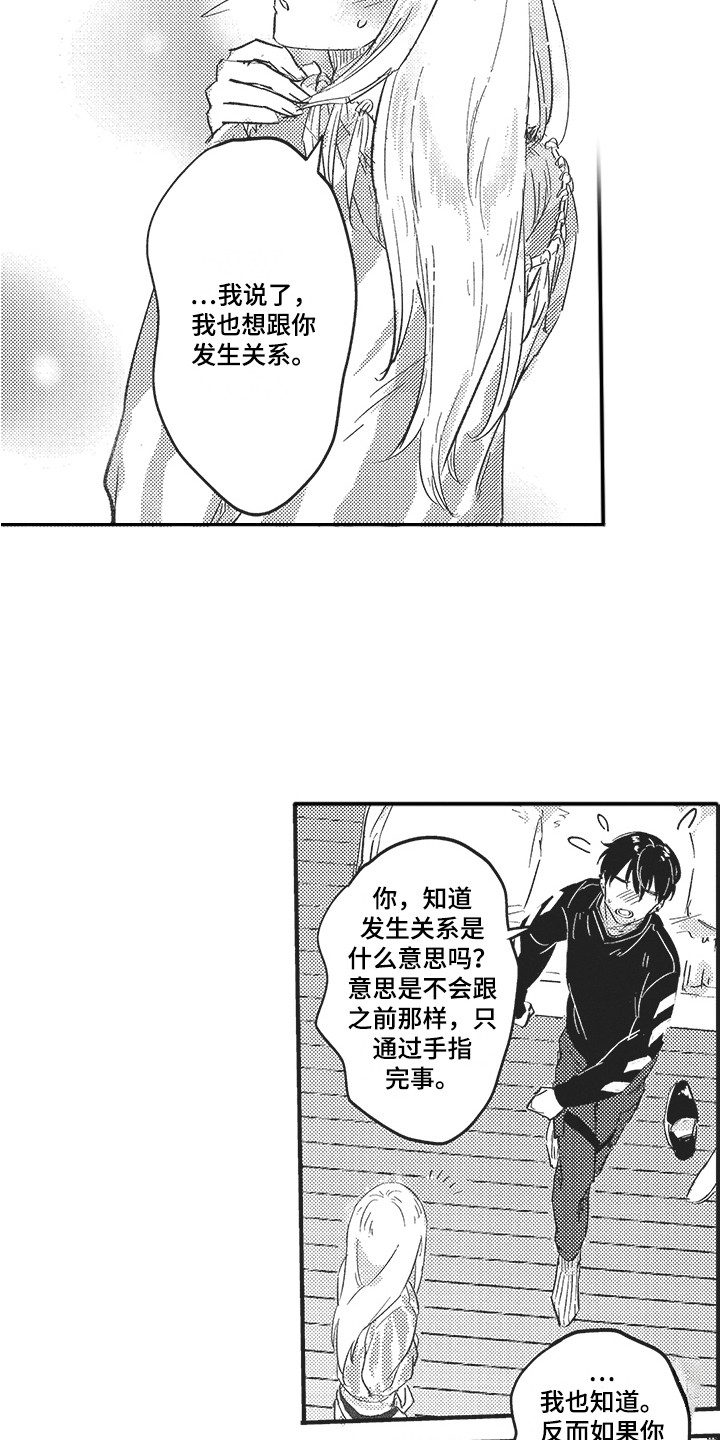 舞之梦漫画,第20章：一起开心 1图