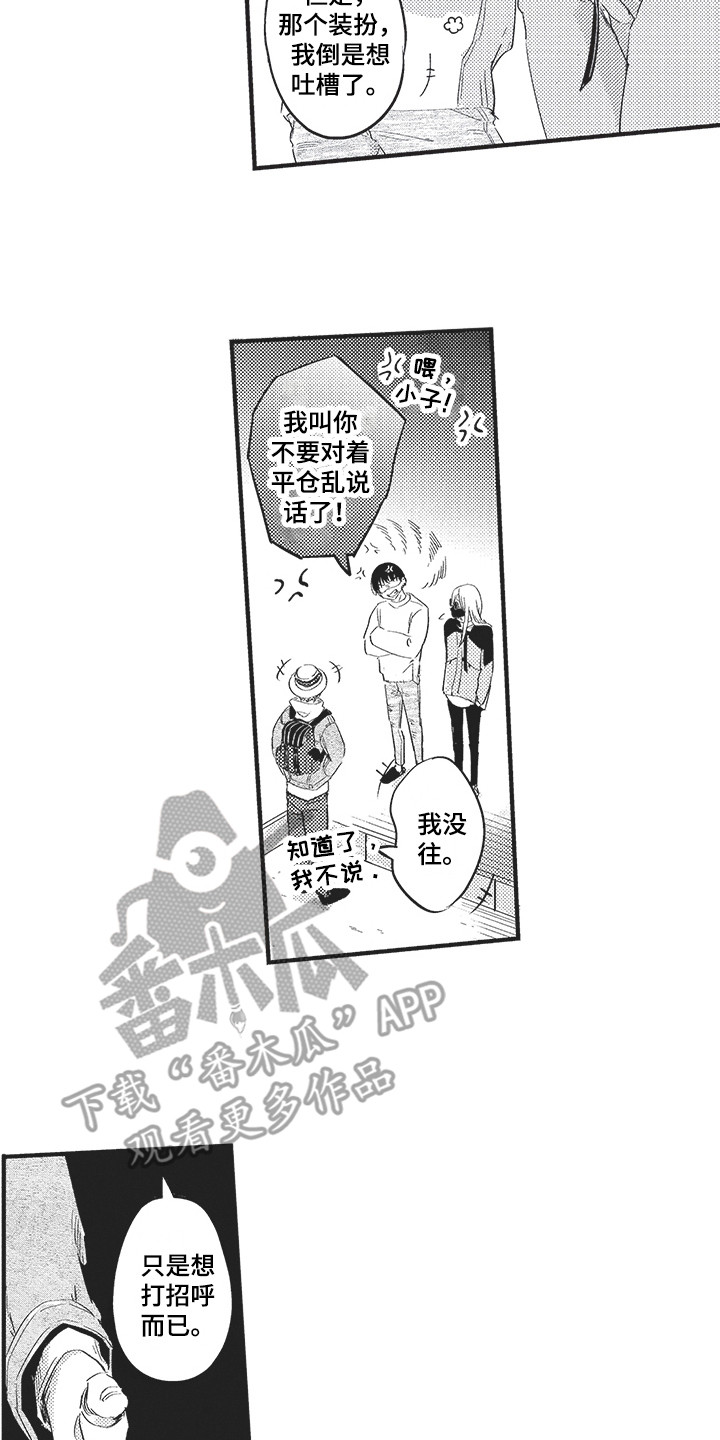 舞之梦漫画,第9章：量尺寸2图