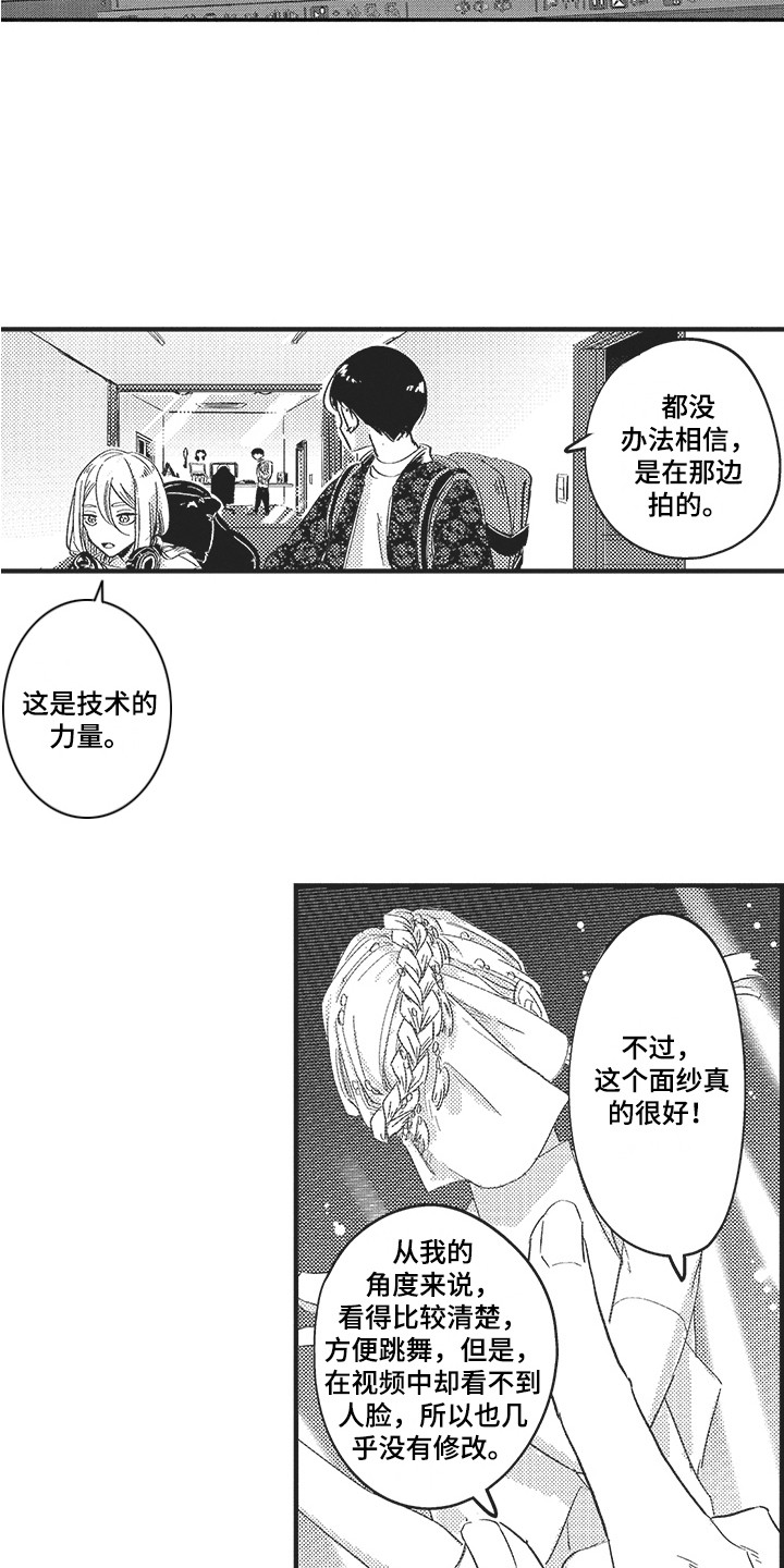 舞之梦漫画,第2章：发小1图