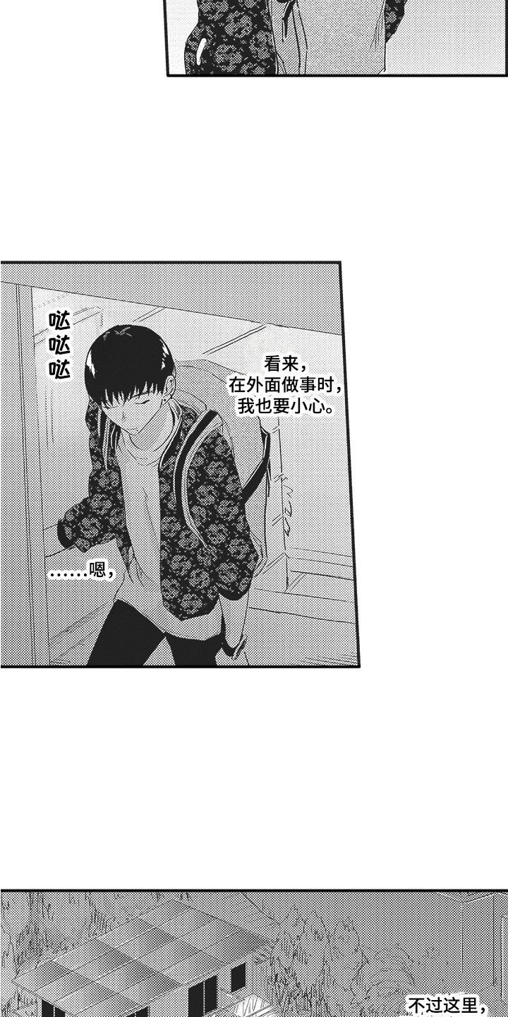 舞之梦漫画,第1章：技术麦2图