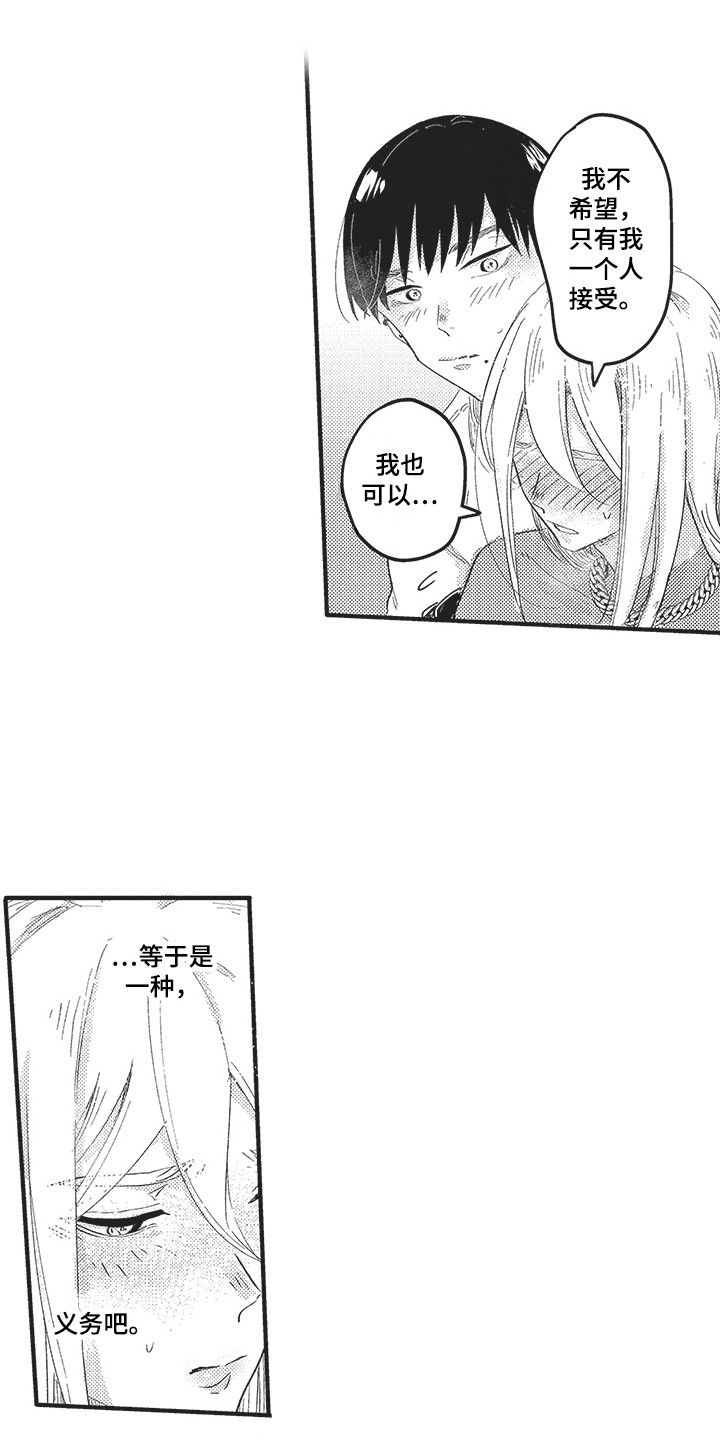 舞之梦漫画,第3章： 显身材2图