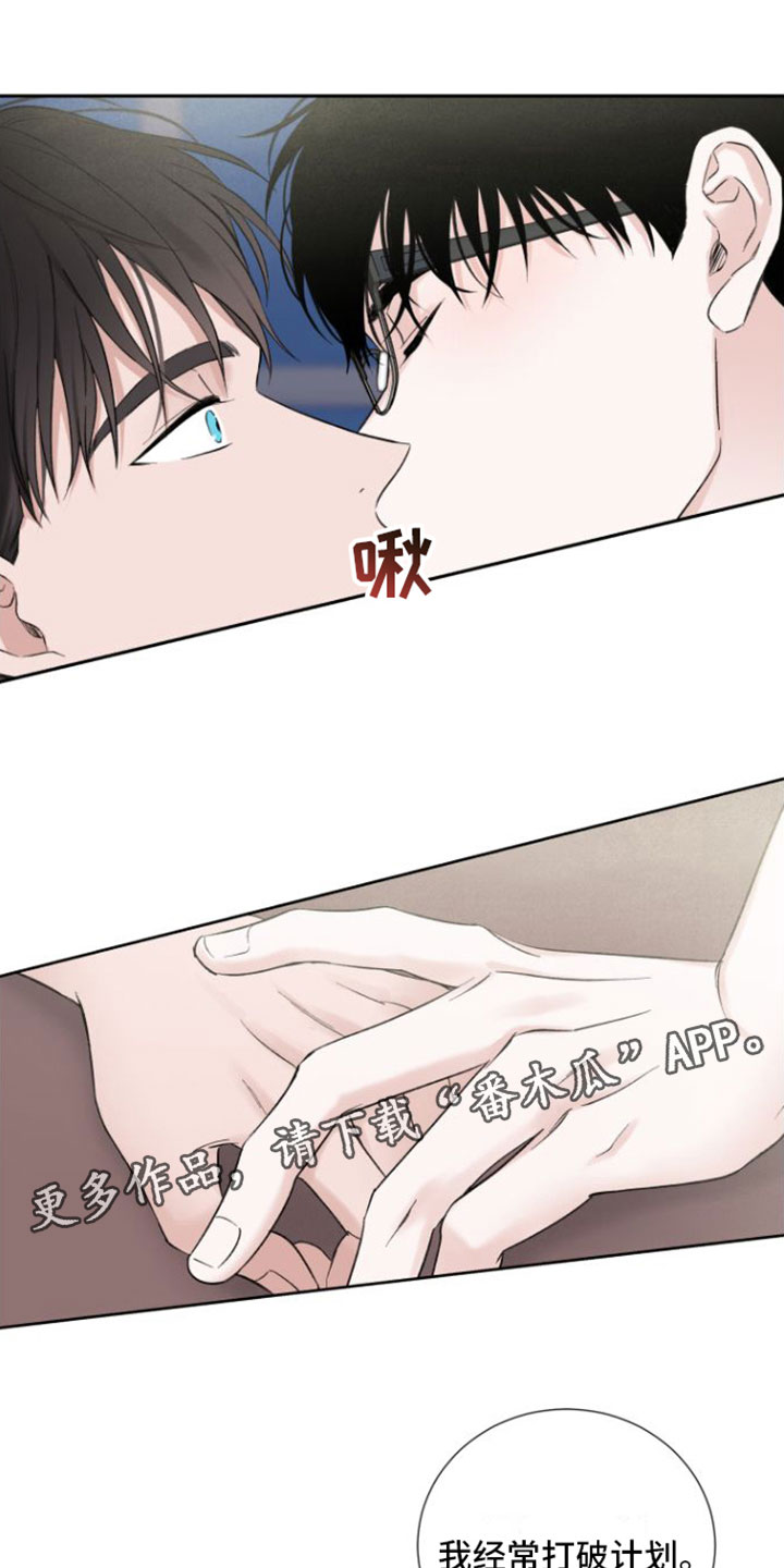 意料之外漫画,第11章：打破计划1图