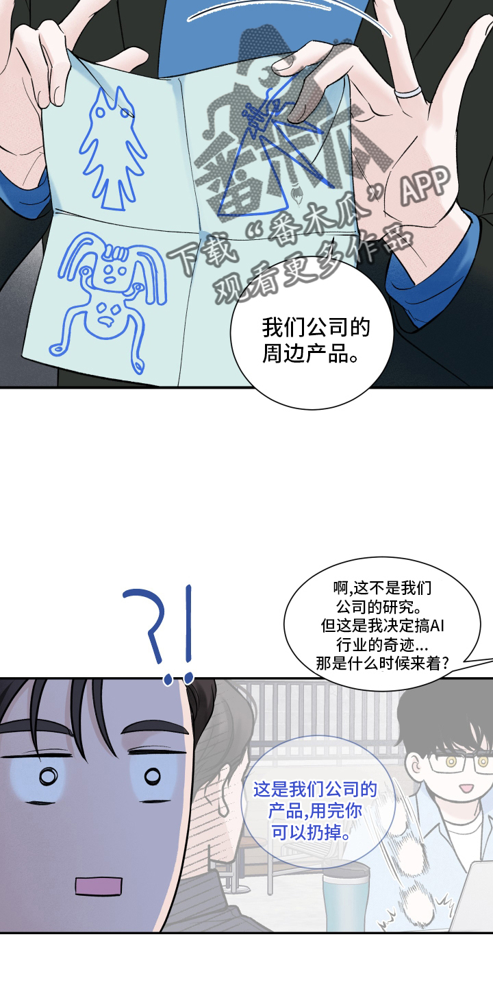 意料之外漫画,第16章：关系2图