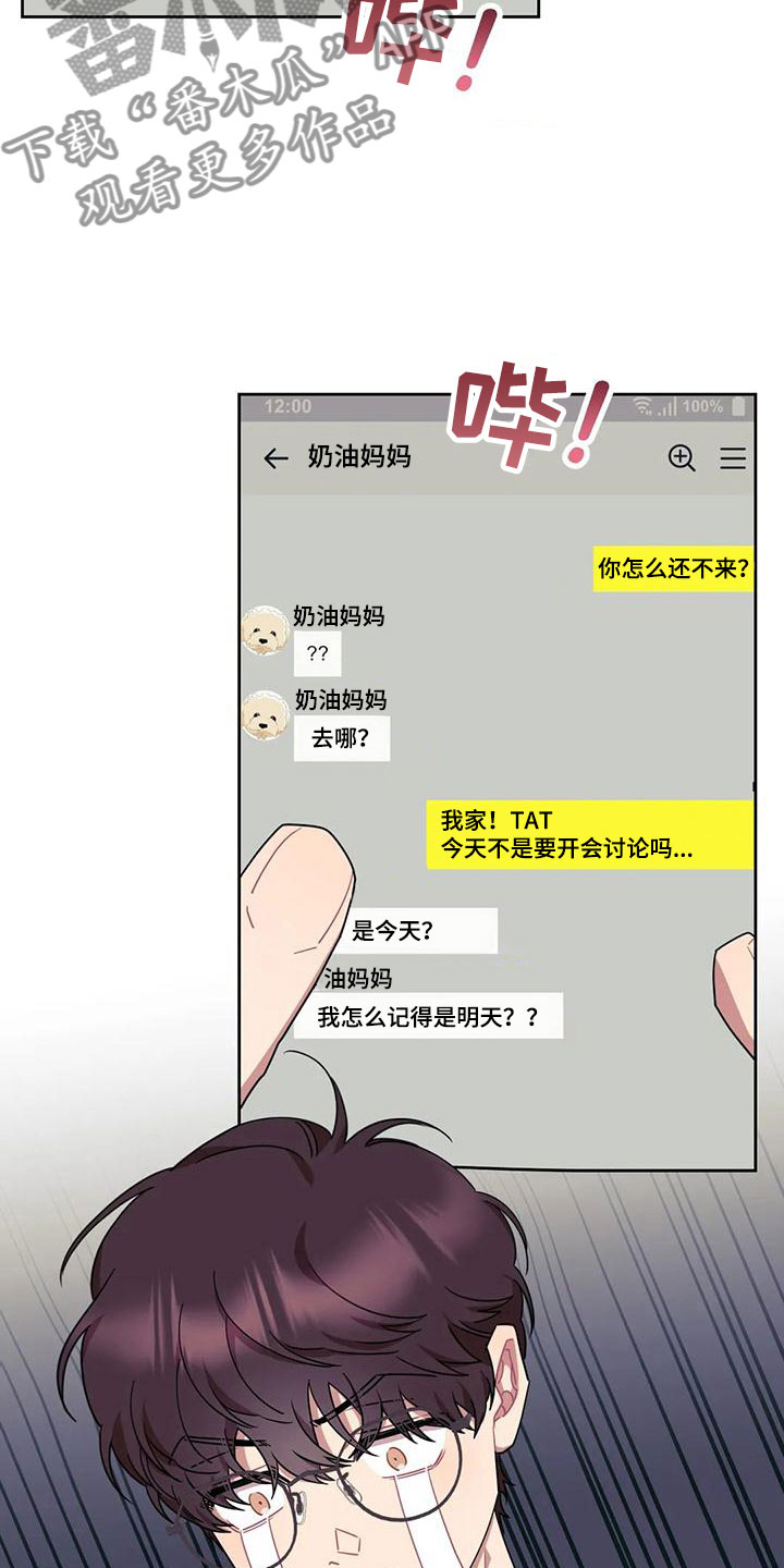 超现实爱恋画涯漫画,第5章：和我交往1图