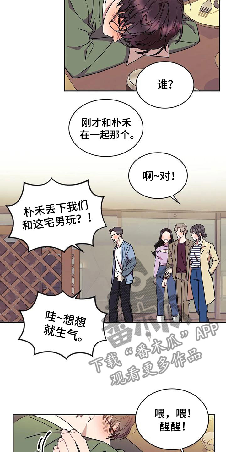 超现实主义mv漫画,第10章：醉酒1图