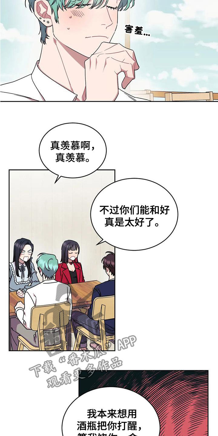 超现实漂移漫画,第14章：放你一马2图