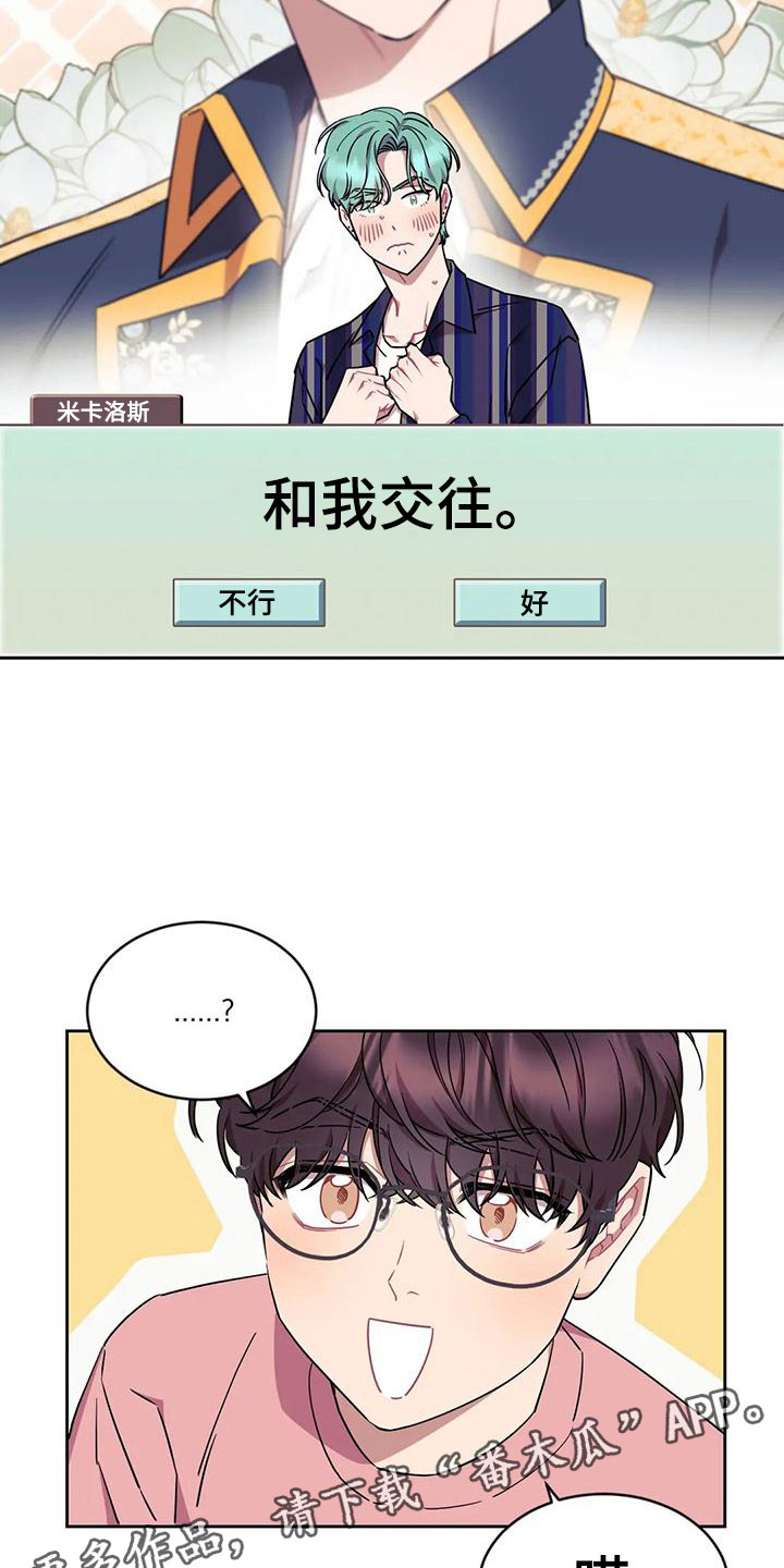 超现实主义米罗漫画,第5章：和我交往1图