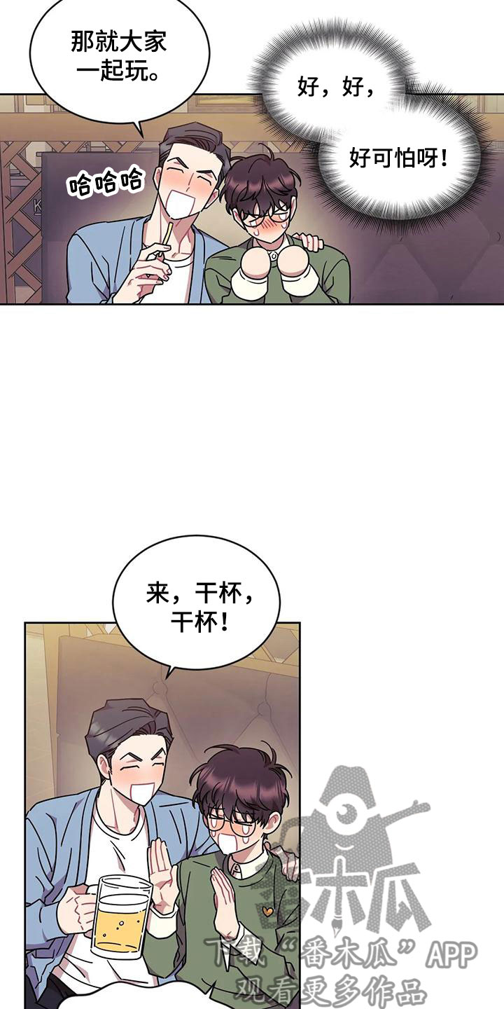 超现实主义mv漫画,第10章：醉酒2图