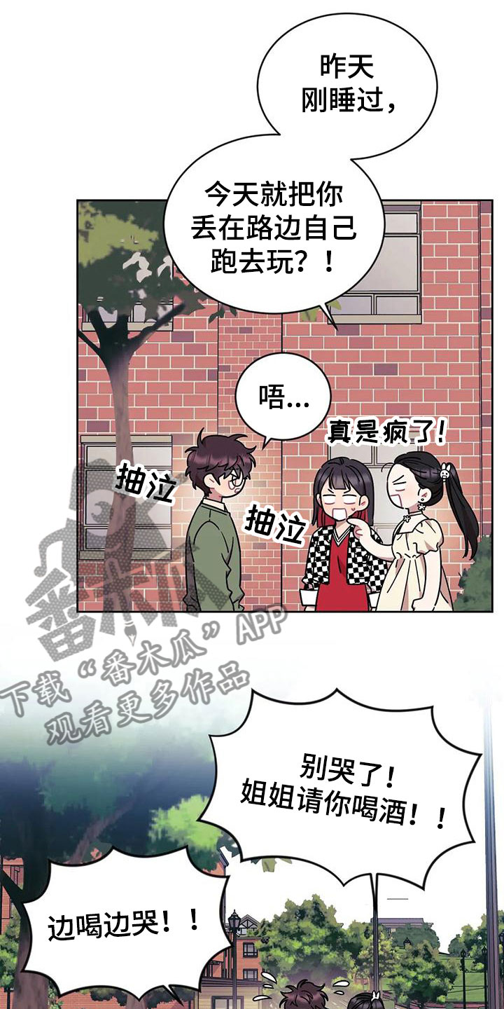 超现实主义绘画代表人物及作品漫画,第9章：糟糕的朋友2图